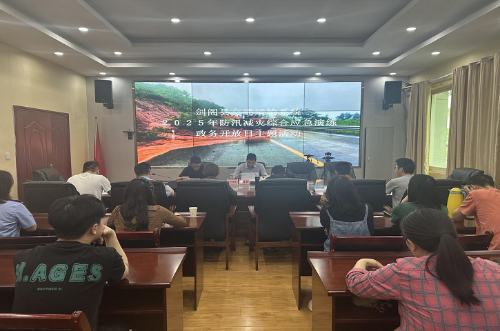 <font color='red'>剑阁县</font>交通运输局：开展2025年防汛减灾综合应急演练政务开放日主题活动
