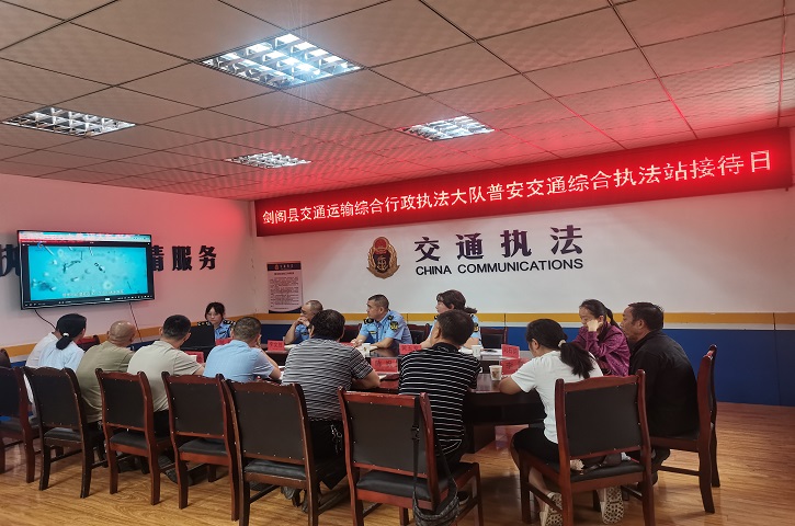 <font color='red'>剑阁县</font>交通运输局：举办基层执法站（所）接待日活动，构建交通治理新格局