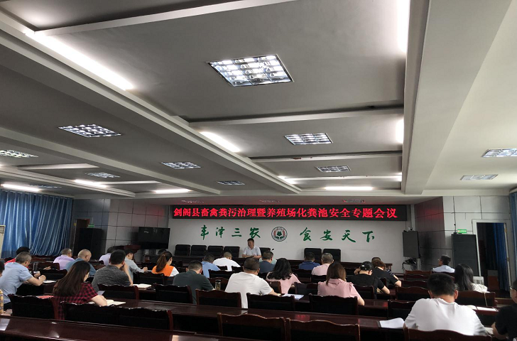 <font color='red'>剑阁县</font>“五着力”多措并举做实畜牧行业 安全生产工作