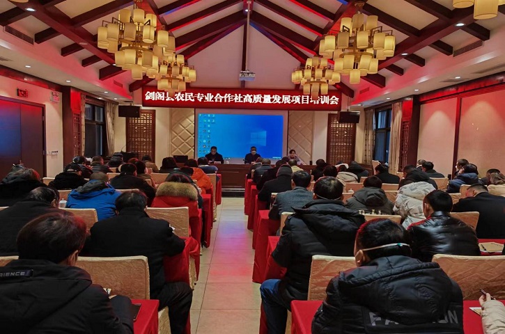 <font color='red'>剑阁县</font>农业农村局组织召开全县农民专业合作社高质量发展培训会