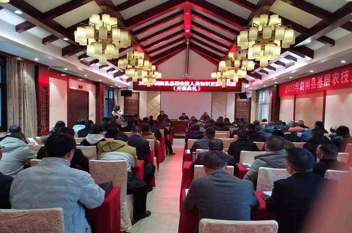 <font color='red'>剑阁县</font>2023年基层农技人员知识更新培训顺利开班