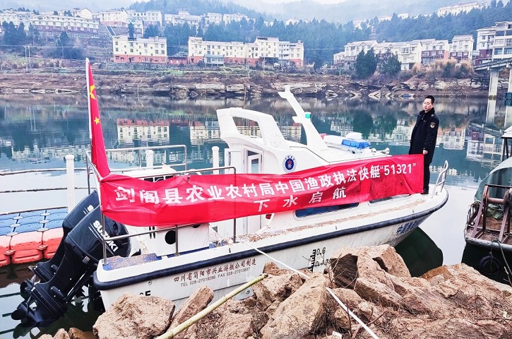 剑阁县首艘渔政<font color='red'>执法</font>快艇下水