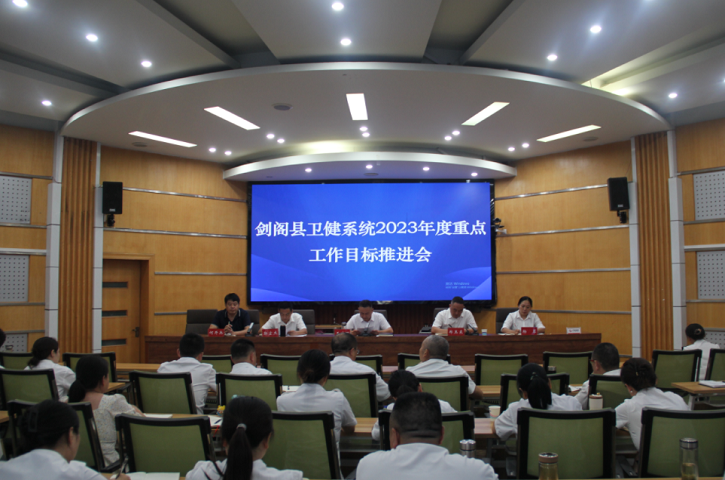 强化目标考核 助推工作落实——<font color='red'>剑阁县</font>卫健系统2023年度重点工作目标推进会召开