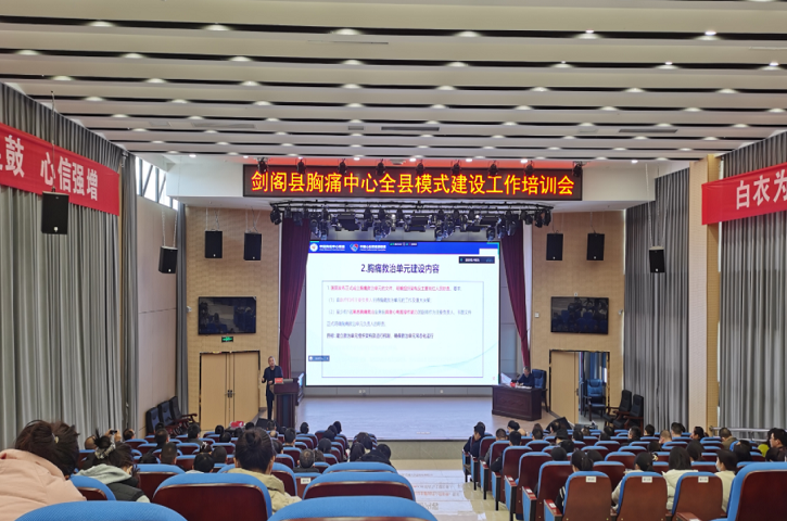 <font color='red'>剑阁县</font>：搭建“心电一张网”，打通“救心高速路”