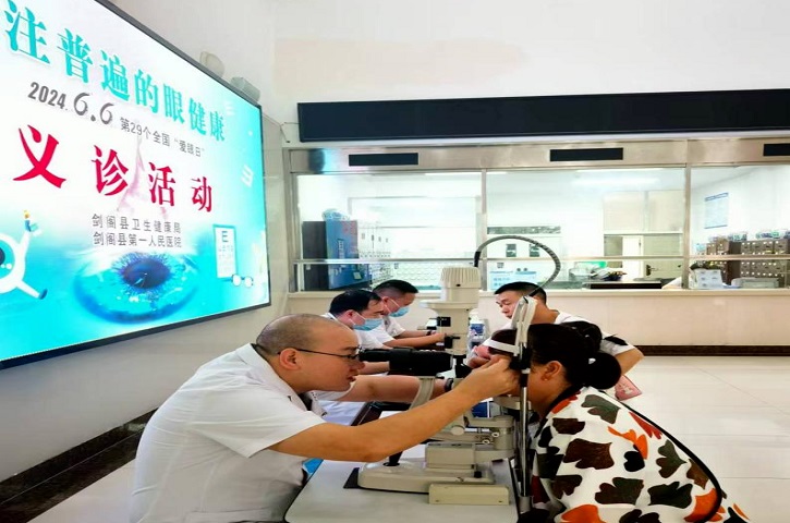 <font color='red'>剑阁县</font>第一人民医院开展“全国爱眼日”义诊活动