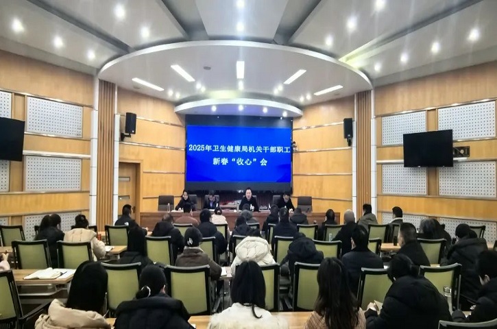 <font color='red'>剑阁县</font>卫生健康局：收心归位鼓干劲 开局起步再出发