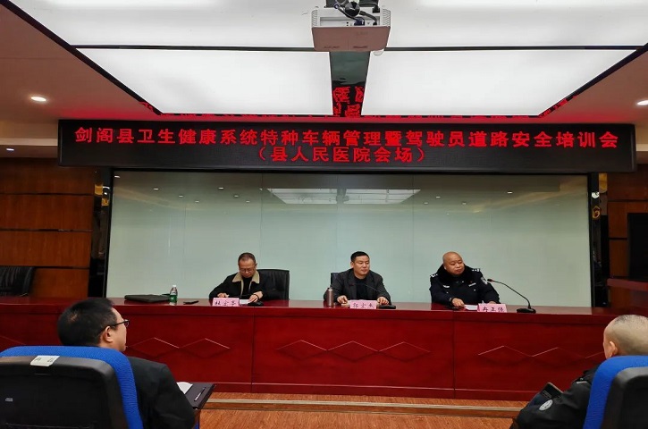 <font color='red'>剑阁县</font>卫生健康系统开展特种车辆管理暨驾驶员道路安全知识培训