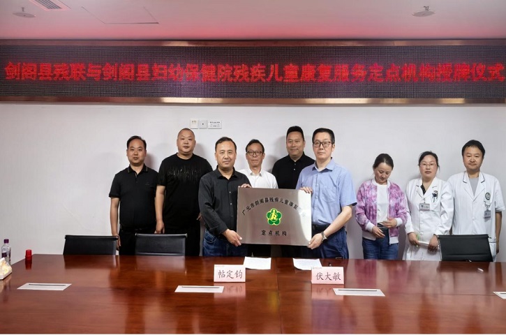 用爱与专业 托起折翼天使——<font color='red'>剑阁县</font>残联与县妇幼保健院举行签约授牌仪式