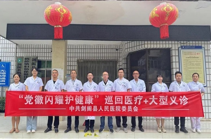 <font color='red'>剑阁县</font>人民医院：医心向党护健康，结对帮扶践使命