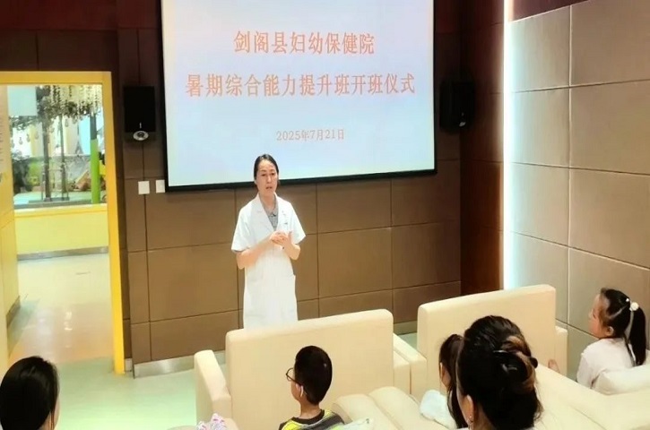 <font color='red'>剑阁县</font>妇幼保健院开设儿童综合能力提升培训班