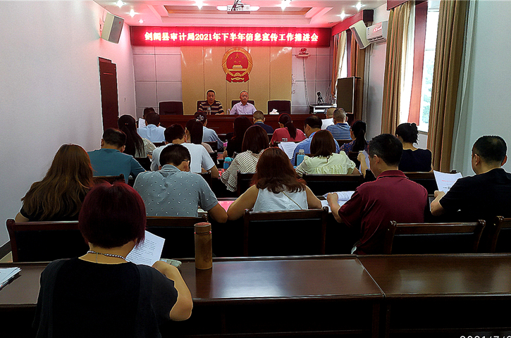 <font color='red'>剑阁县</font>审计局积极抓好下半年信息宣传工作