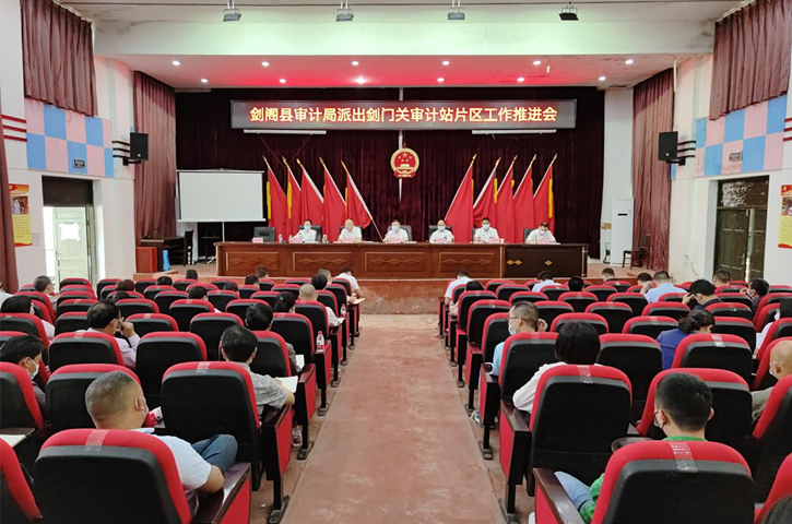 <font color='red'>剑阁县</font>审计局 以乡镇审计站建设为抓手 推进审计监督全覆盖