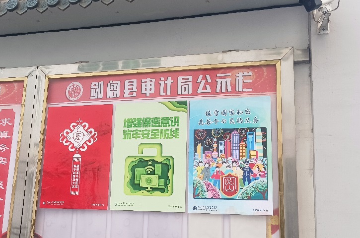 <font color='red'>剑阁县</font>审计局开展“4.15”全民国家安全教育日活动