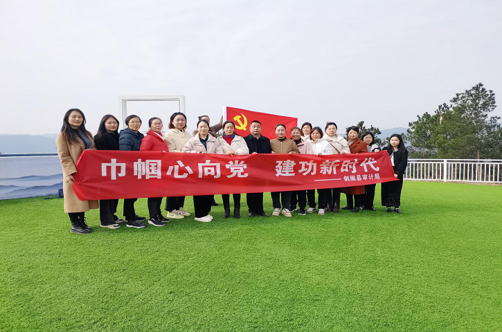 <font color='red'>剑阁县</font>审计局开展“巾帼心向党建功新时代”“三八”妇女节投资审计实训活动