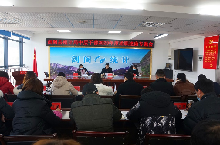 <font color='red'>剑阁县</font>统计局召开2020年中层干部述职述廉专题会