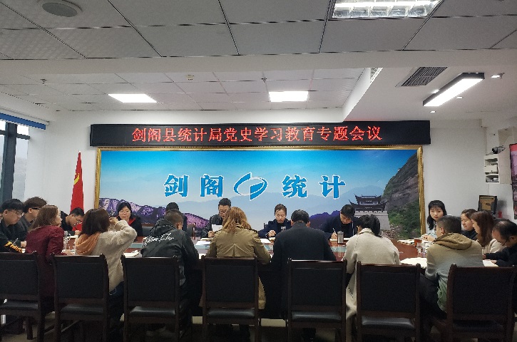 <font color='red'>剑阁县</font>统计局召开党史学习教育专题会议