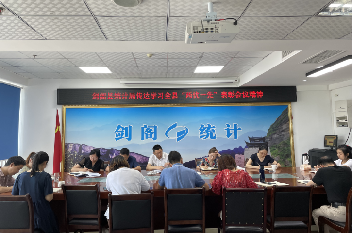 向先进看齐，以典型为范  ——<font color='red'>剑阁县</font>统计局传达学习全县“两优一先”表彰会议精神