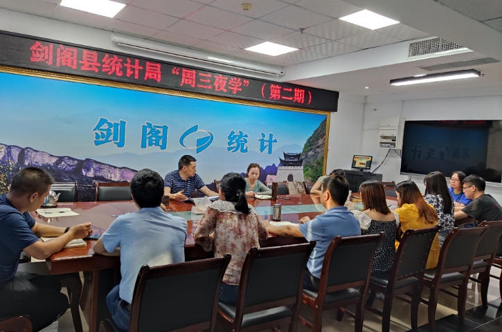严守统计法治意识  提振干事创业精神 ——<font color='red'>剑阁县</font>统计局组织开展“周三夜学”