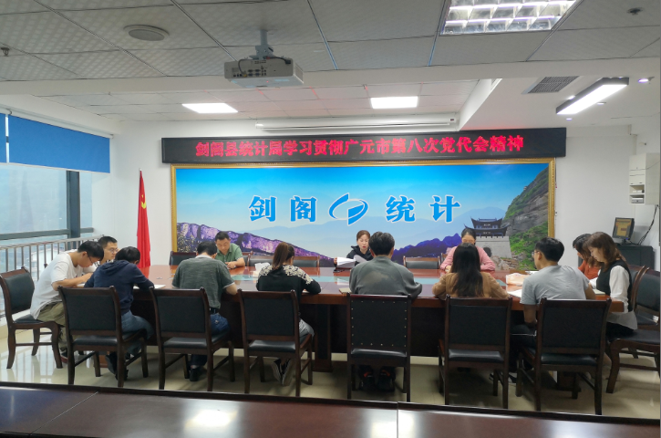 <font color='red'>剑阁县</font>统计局开展“周三夜学”（第三期）