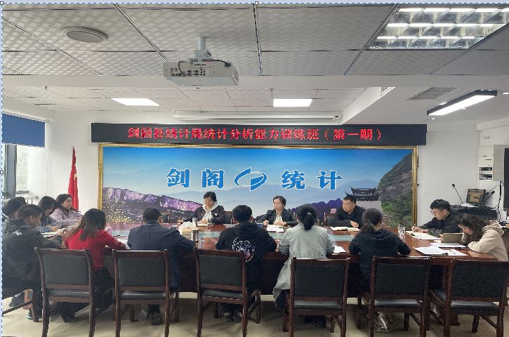 <font color='red'>剑阁县</font>统计局：统计分析能力训练班开班了