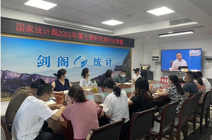<font color='red'>剑阁县</font>统计局集中观看统计大讲堂