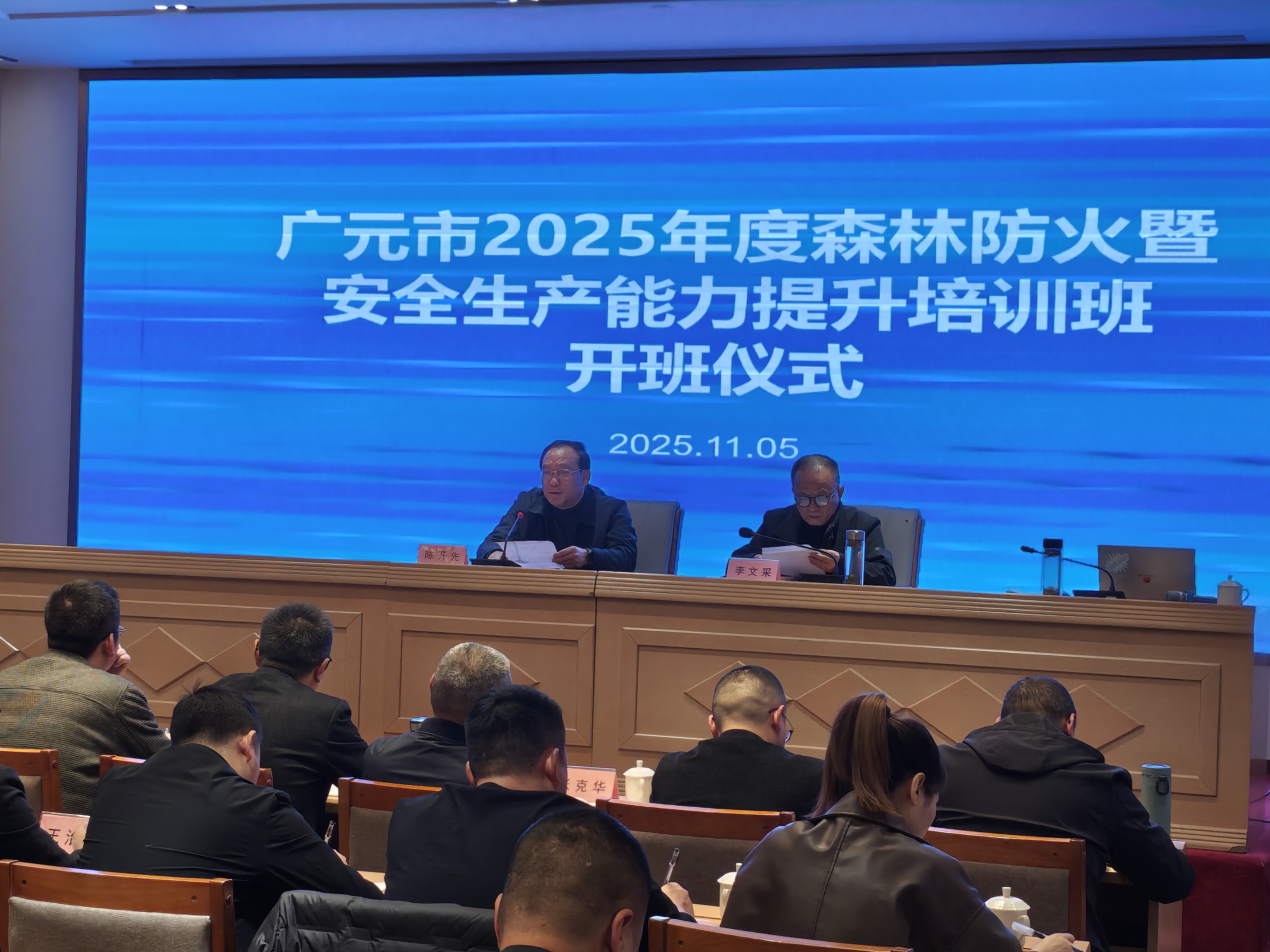 广元市2025年度森林防火暨安全生产能力提升培训班在<font color='red'>剑阁县</font>开训
