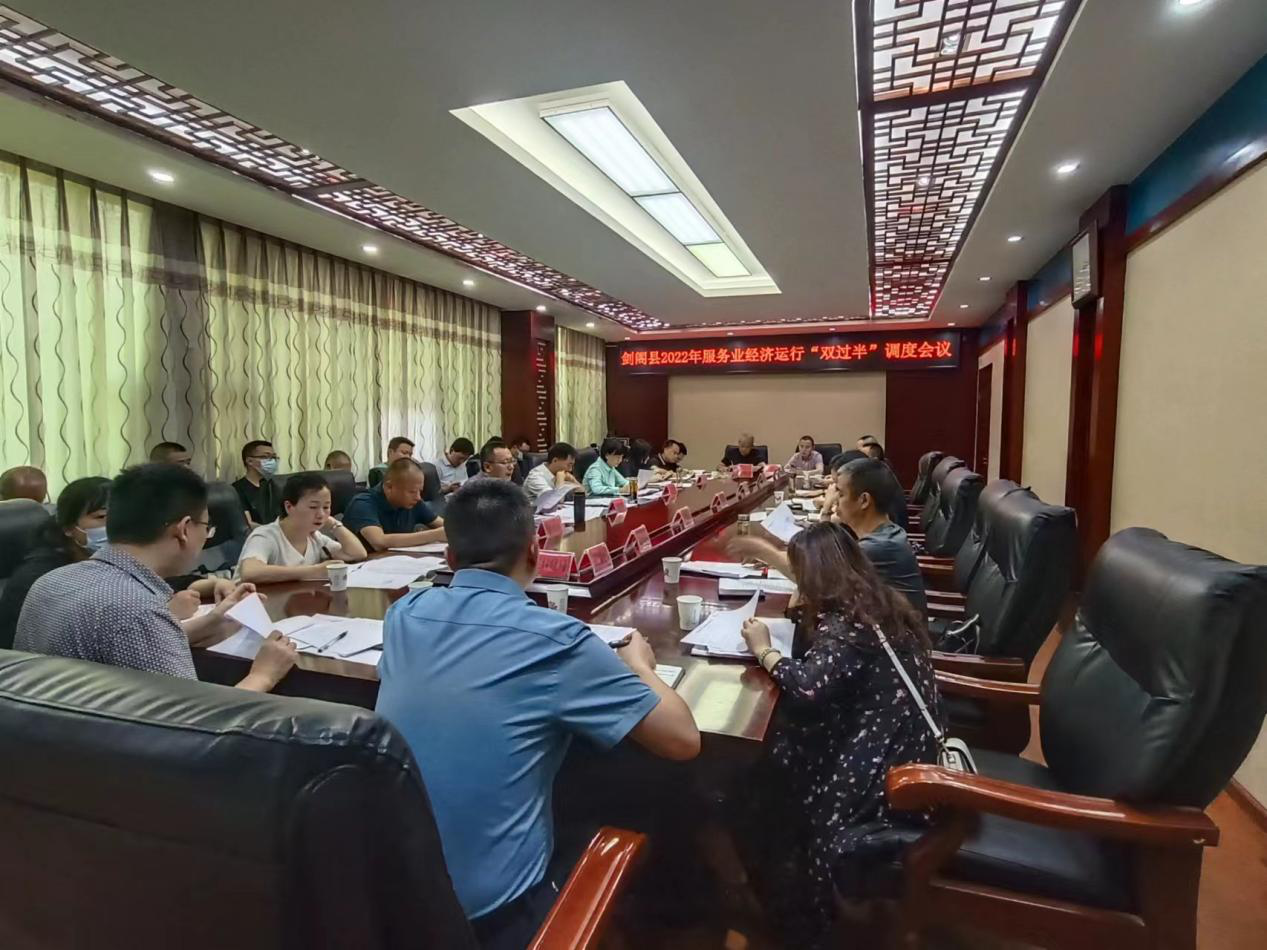 <font color='red'>剑阁县</font>召开2022年服务业经济运行“双过半”调度会