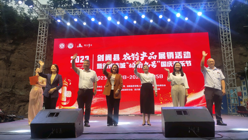<font color='red'>剑阁县</font>农特产品展销活动暨剑州古城“城南九号”国庆音乐节在普安启动