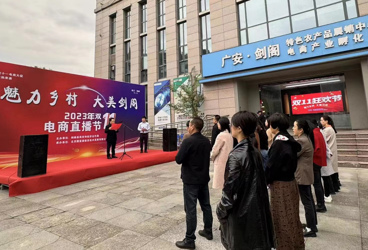 “魅力乡村 大美剑阁”--<font color='red'>剑阁县</font>2023年“双十一”电商直播节活动启动