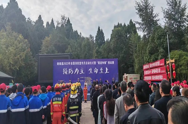 <font color='red'>剑阁县</font>组织开展2023年度“119”消防宣传月启动仪式暨“蜀道争锋”挑战赛