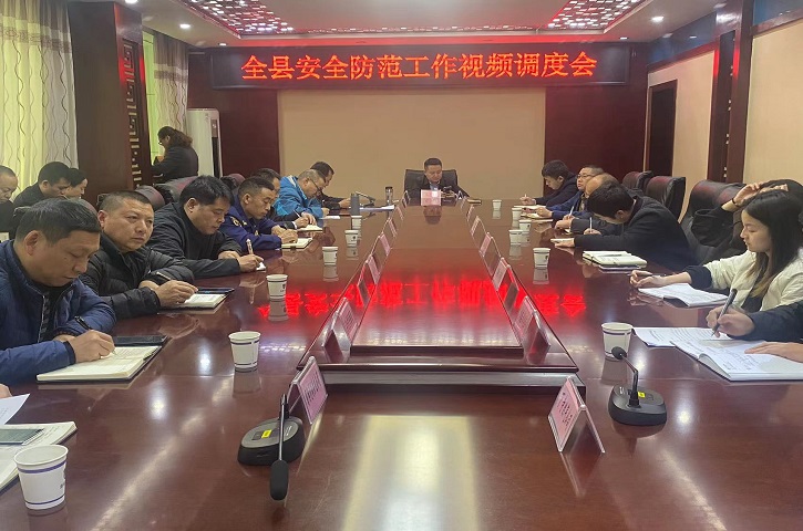<font color='red'>剑阁县</font>召开全县安全防范会议
