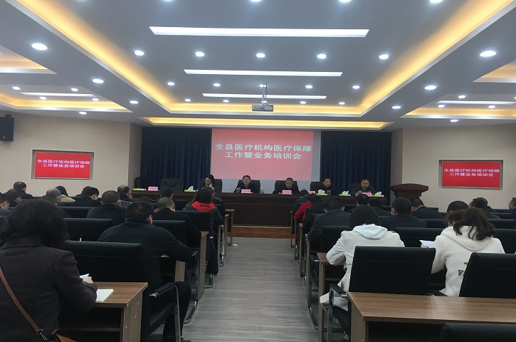 <font color='red'>剑阁县</font>召开2021年医疗机构医疗保障工作暨业务培训会