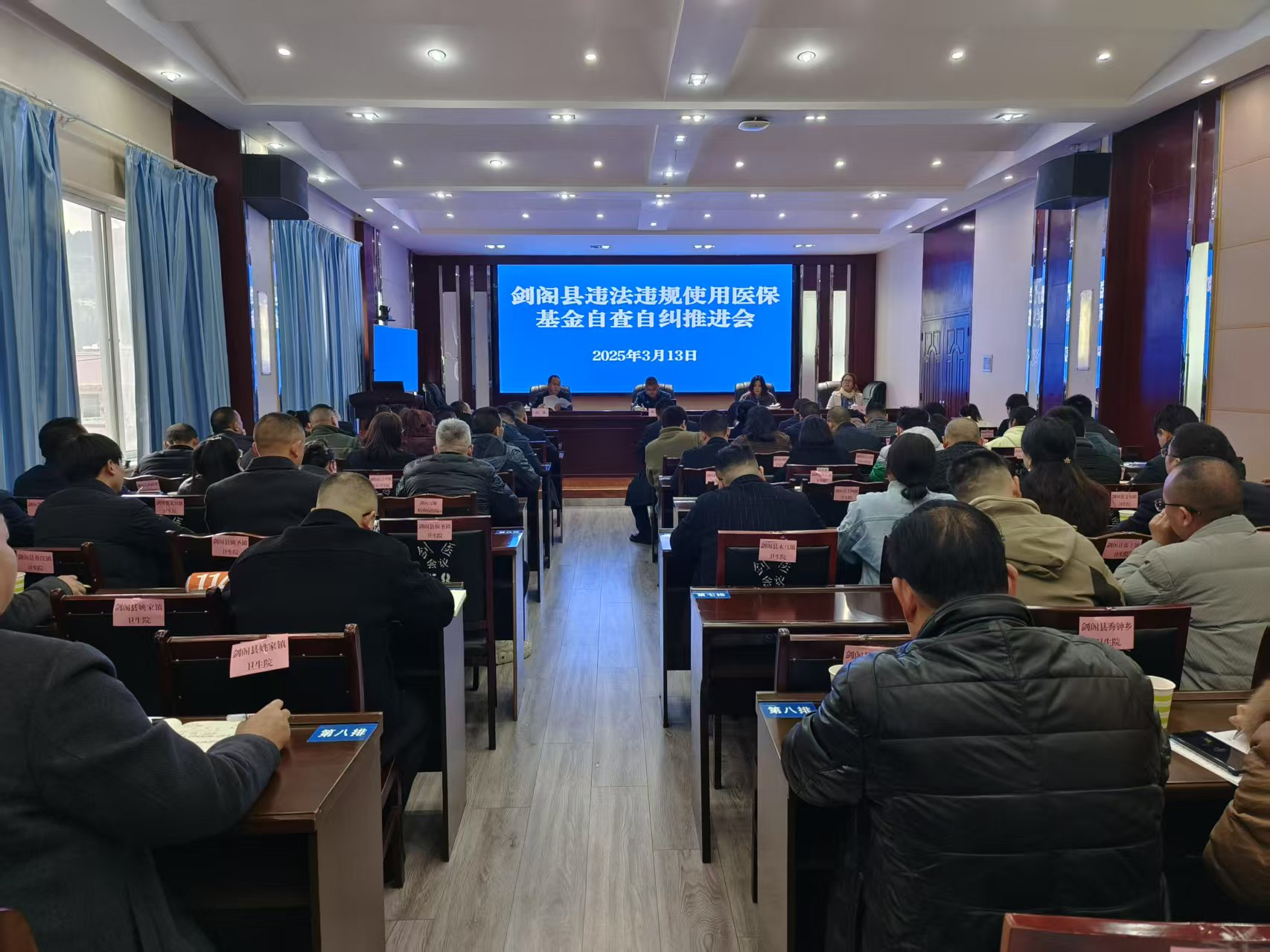 <font color='red'>剑阁县</font>召开定点医院自查工作推进会，全力推进医保基金专项治理