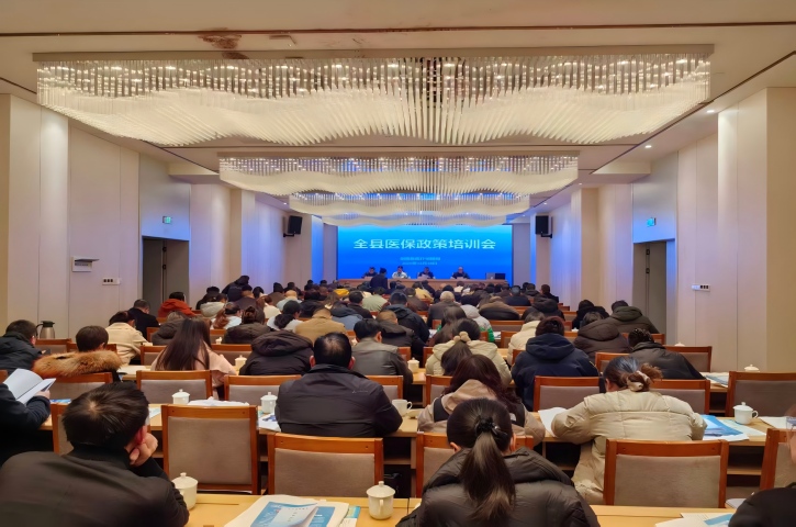 <font color='red'>剑阁县</font>医疗保障局：全县医疗保障政策及业务培训会成功举办