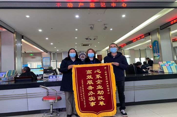 <font color='red'>剑阁县</font>政务服务大厅不动产登记窗口心系企业助改革  高效服务办实事