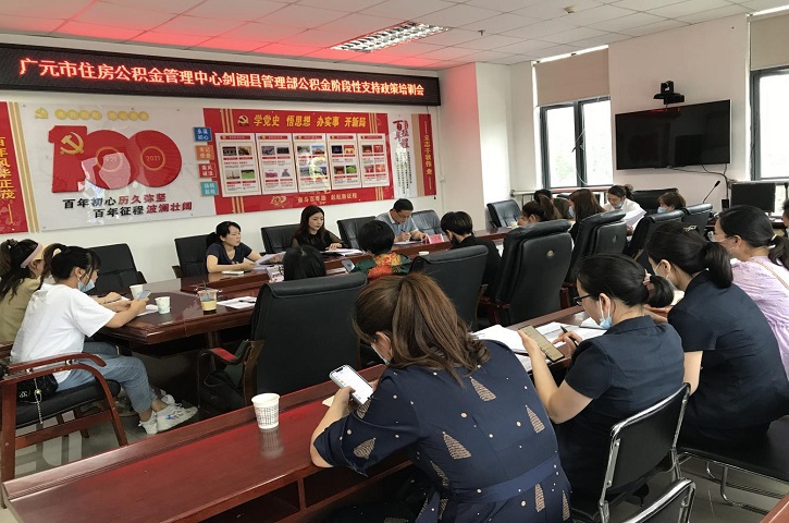 广元<font color='red'>公积金</font>剑阁县管理部 “三个统筹” 助力稳经济、防疫情、保安全