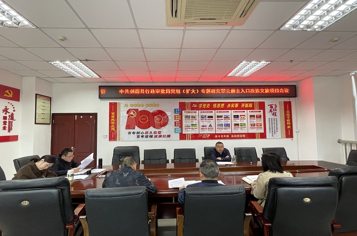 <font color='red'>剑阁县</font>行政审批局启动翠云廊主入口改造项目建设工作