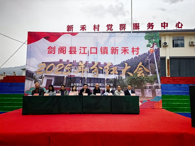 <font color='red'>剑阁县</font>行政审批和数据局：党建引领促振兴 分红增收暖民心