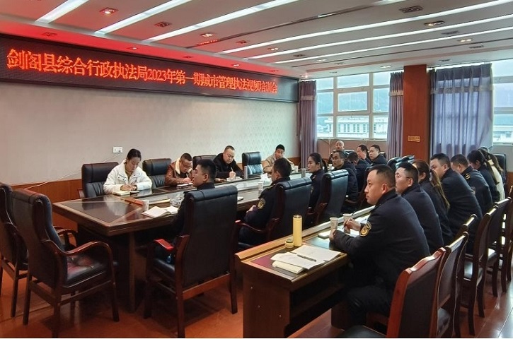 剑阁县综合行政执法局召开2023年第一期城市管理<font color='red'>执法</font>专题培训会