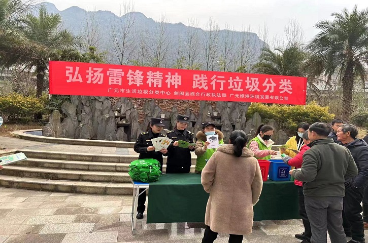 <font color='red'>剑阁县</font>：弘扬雷锋精神，践行垃圾分类