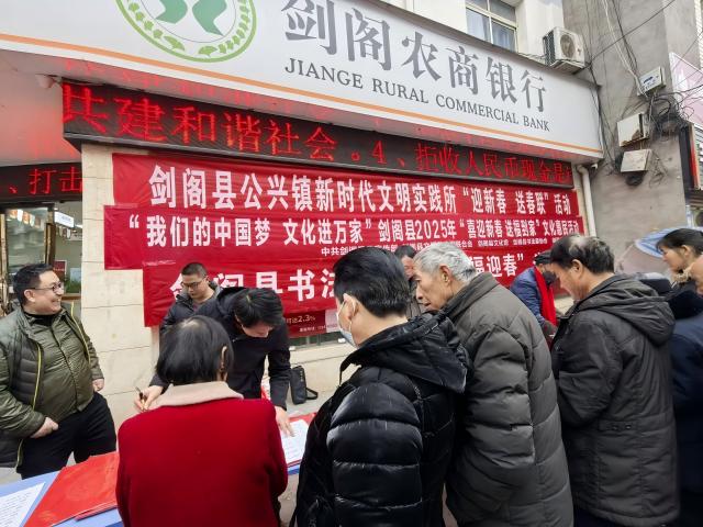 <font color='red'>公</font>兴镇：春联展新愿，送福到万家