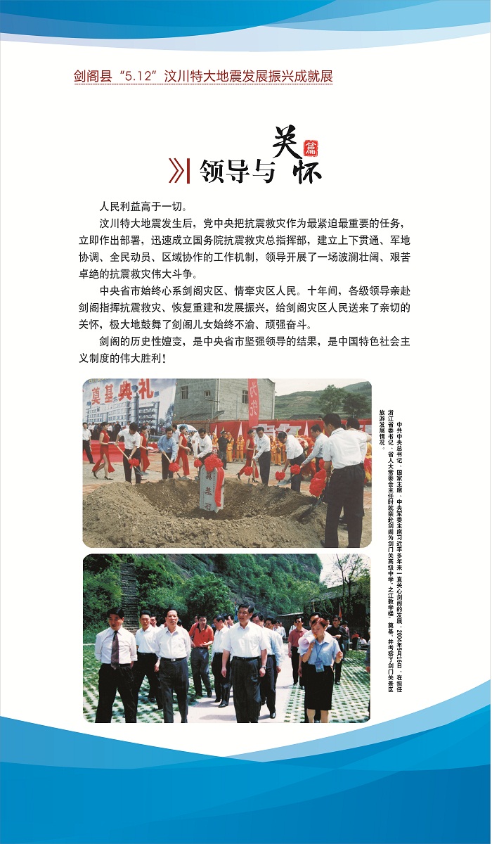 5.12展板a(领导与关怀篇1).jpg