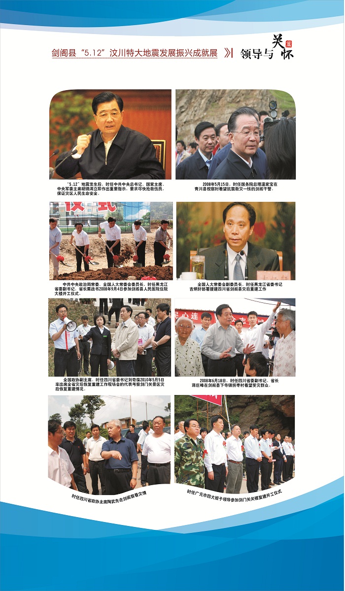 5.12展板a(领导与关怀篇2).jpg