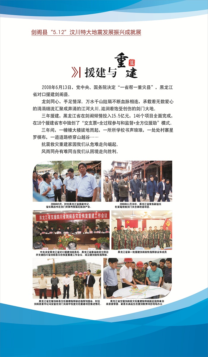 5.12展板a(援建与重建篇1)a.jpg
