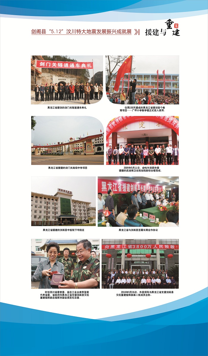 5.12展板a(援建与重建篇3)a.jpg