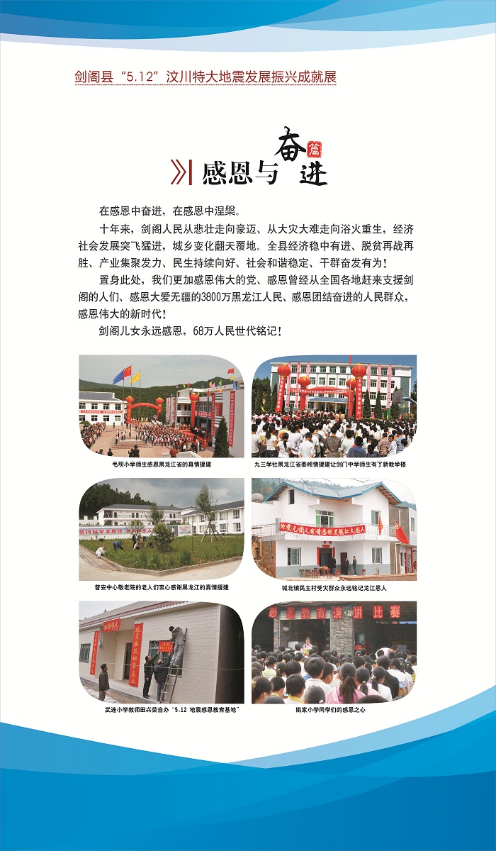 5.12展板a(感恩与奋进篇1)a.jpg