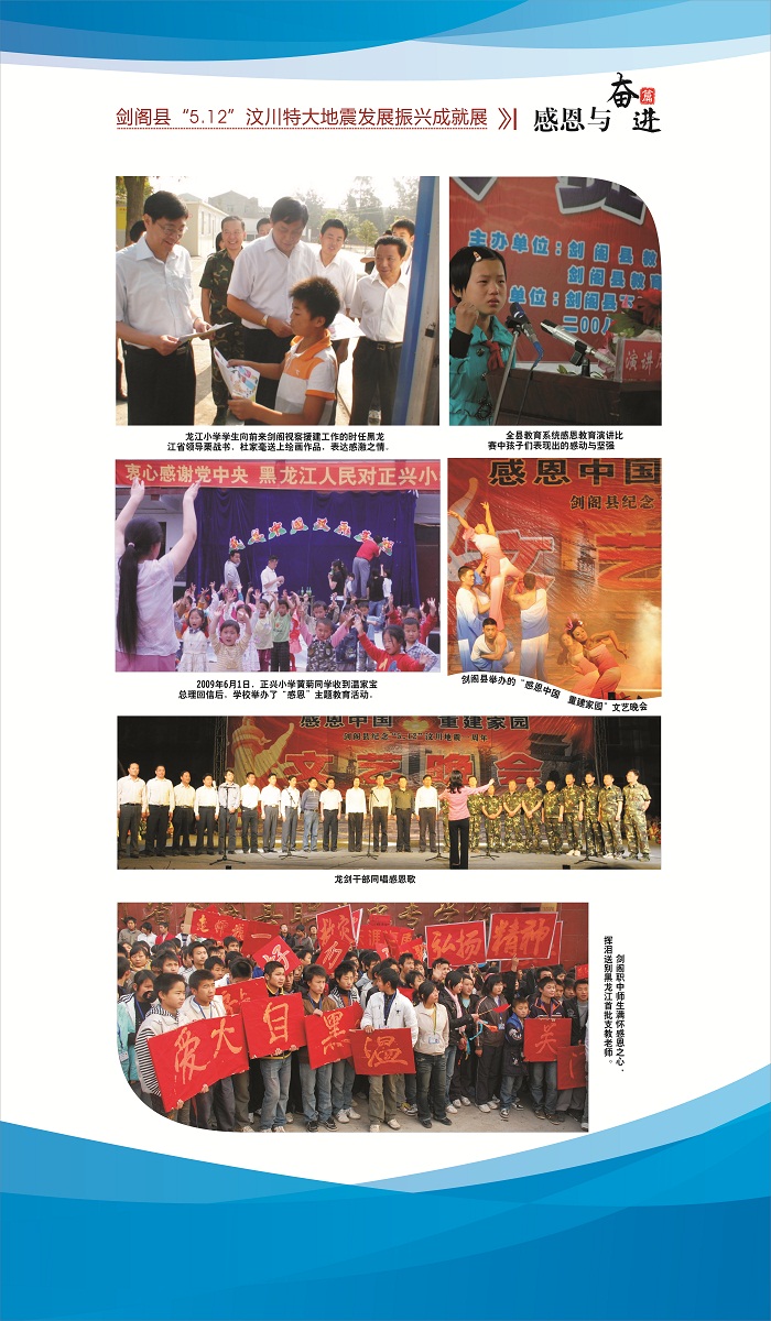 5.12展板a(感恩与奋进篇2)a.jpg
