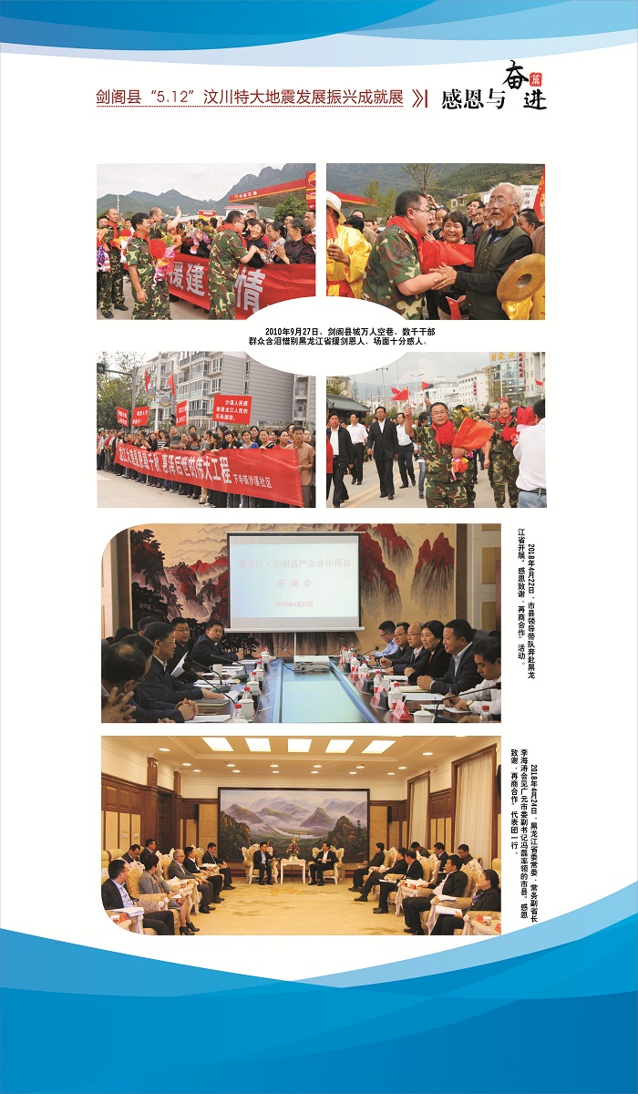 5.12展板a(感恩与奋进篇3)a.jpg