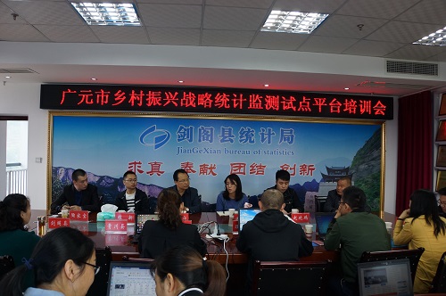 H:\信息：乡村振兴战略统计监测试点平台培训会议\1.jpg