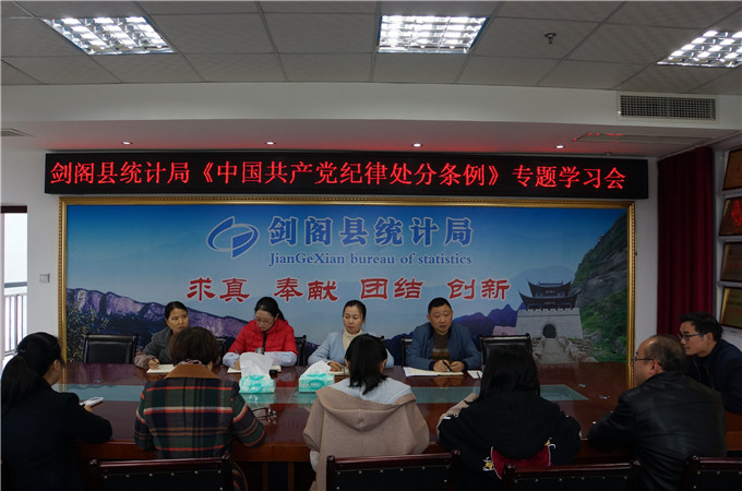 C:\Documents and Settings\Administrator\桌面\11.9县统计局《条例》专题学习会.JPG